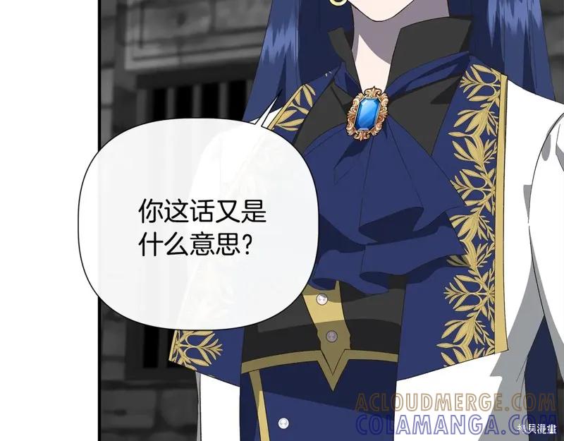 我不再是灰姑娘 第107话 第201页