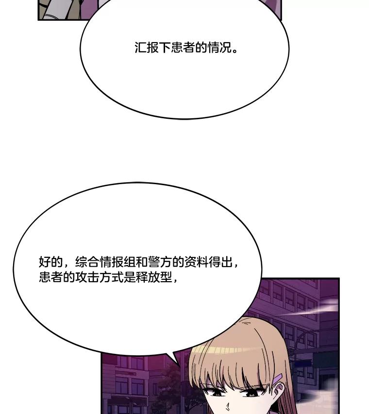 《STRESSER》99.即便如此 第91页