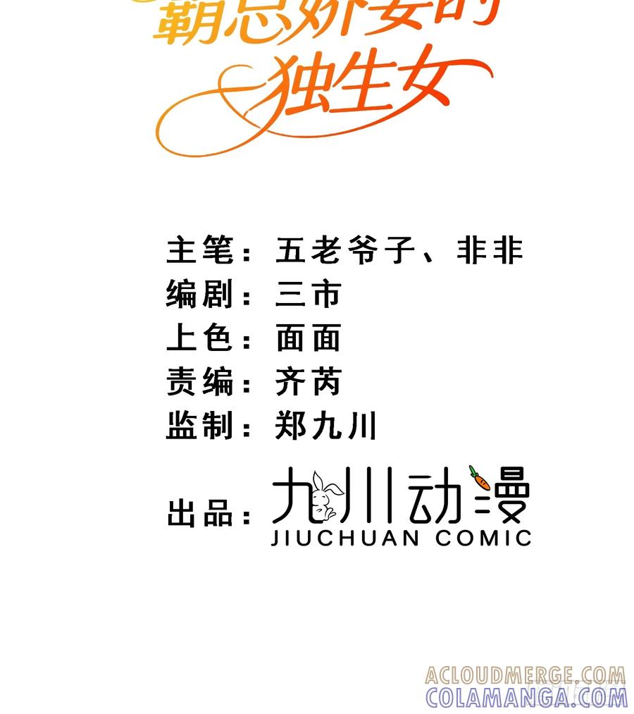 当我穿成霸总娇妻的独生女 - 第09话 癫公颠婆驾到！ - 第52张图