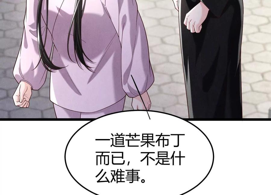 《少帅每天都在吃醋3：少帅是醋精》第20话 芒果布丁 第40页