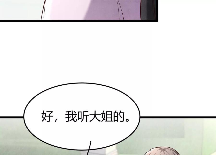 《少帅每天都在吃醋3：少帅是醋精》第20话 芒果布丁 第38页