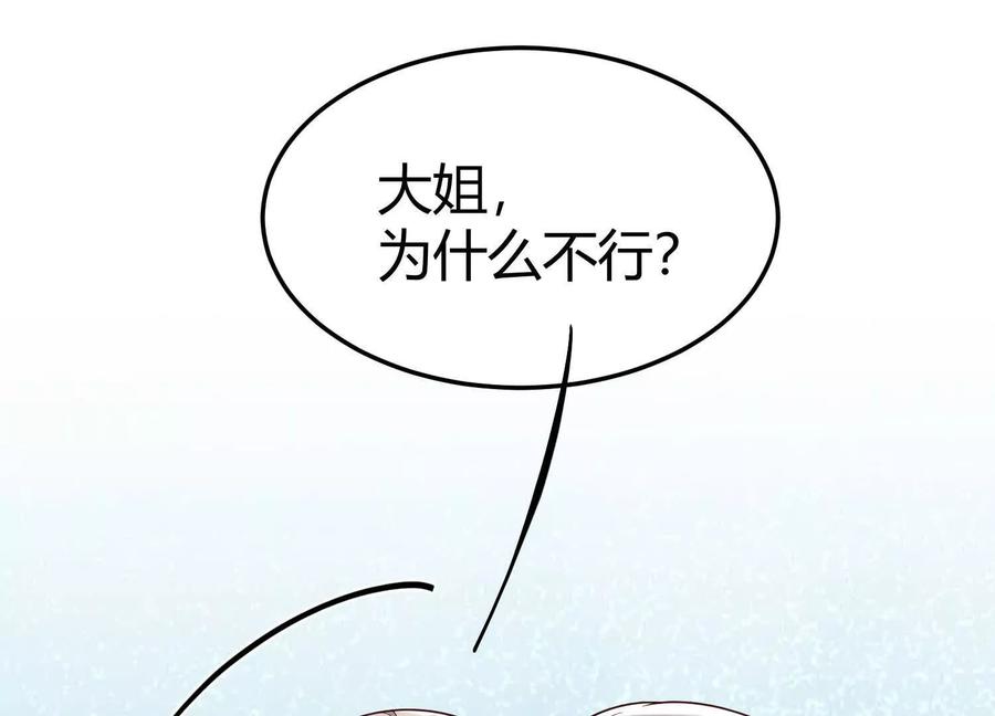 《少帅每天都在吃醋3：少帅是醋精》第20话 芒果布丁 第31页