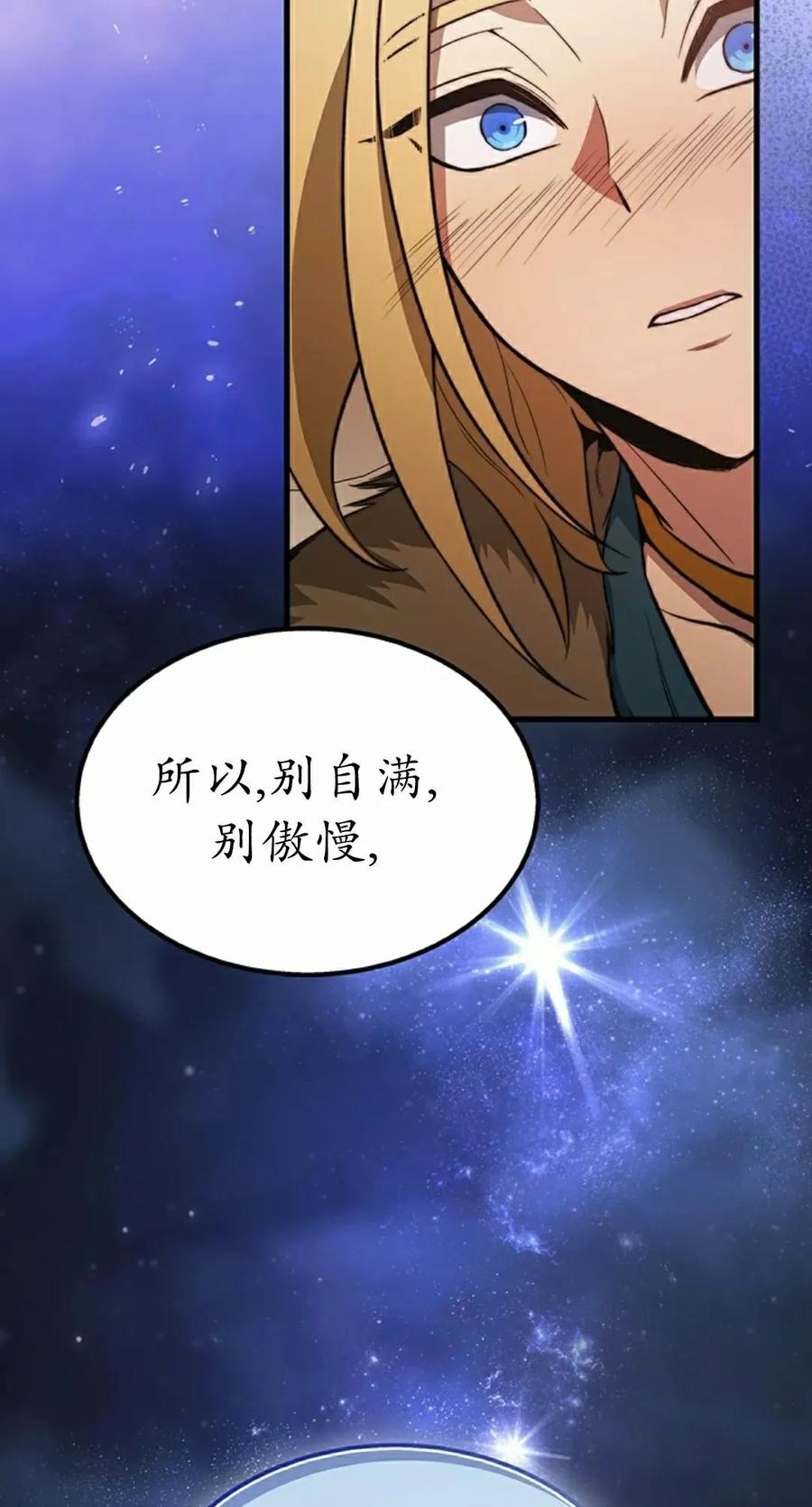 《毁灭级死亡骑士回归》第34集 第45页