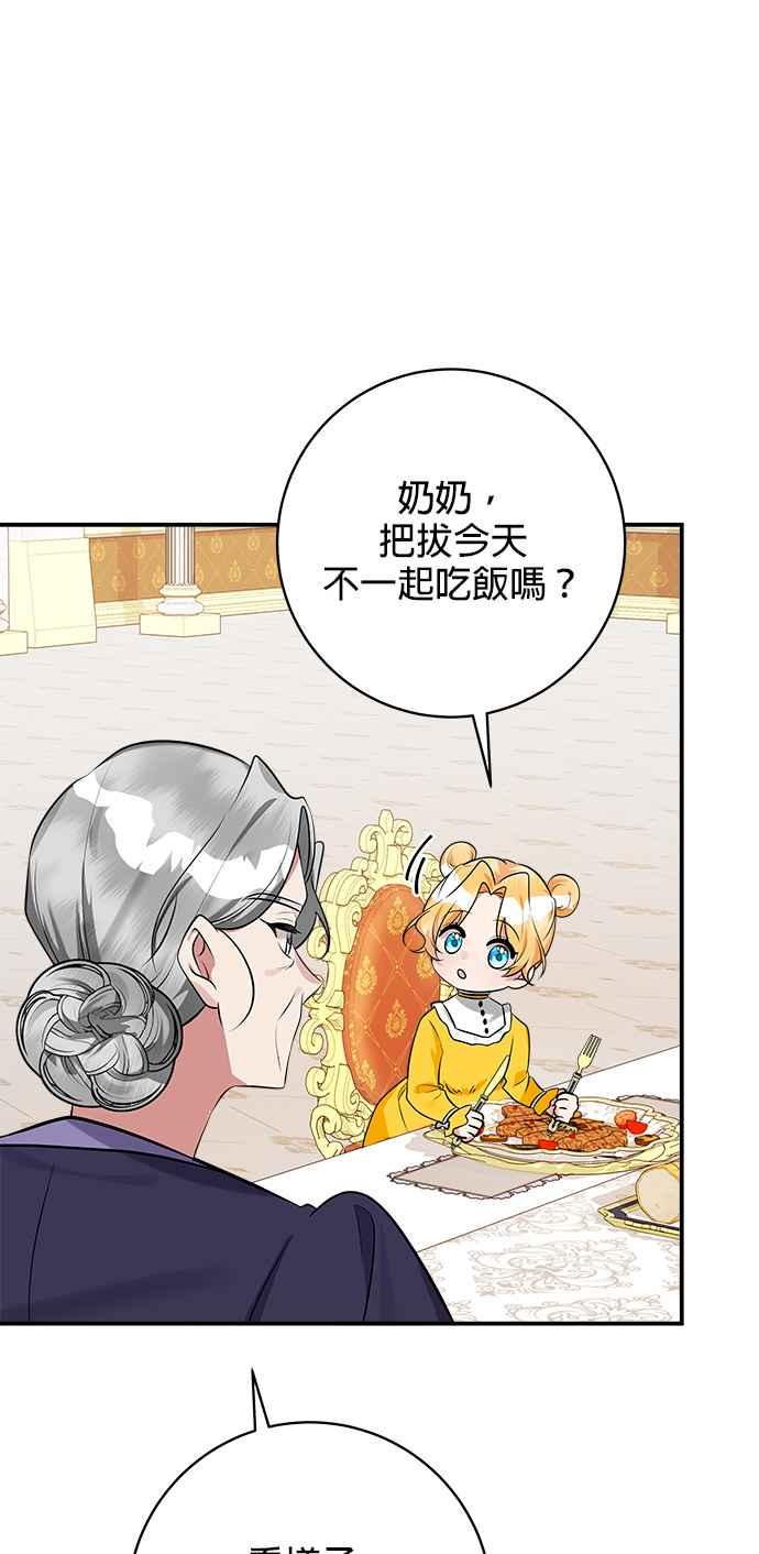 《小小人质太可爱》第40话 第45页