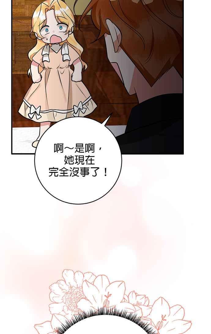 《小小人质太可爱》第40话 第41页