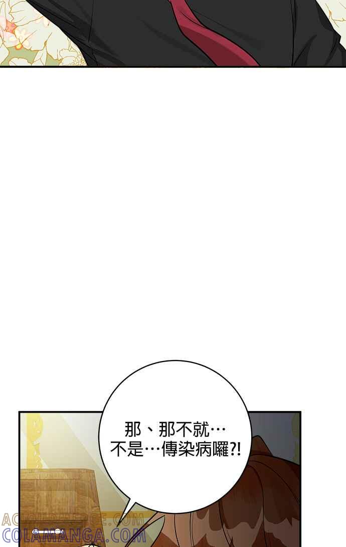 《小小人质太可爱》第40话 第40页