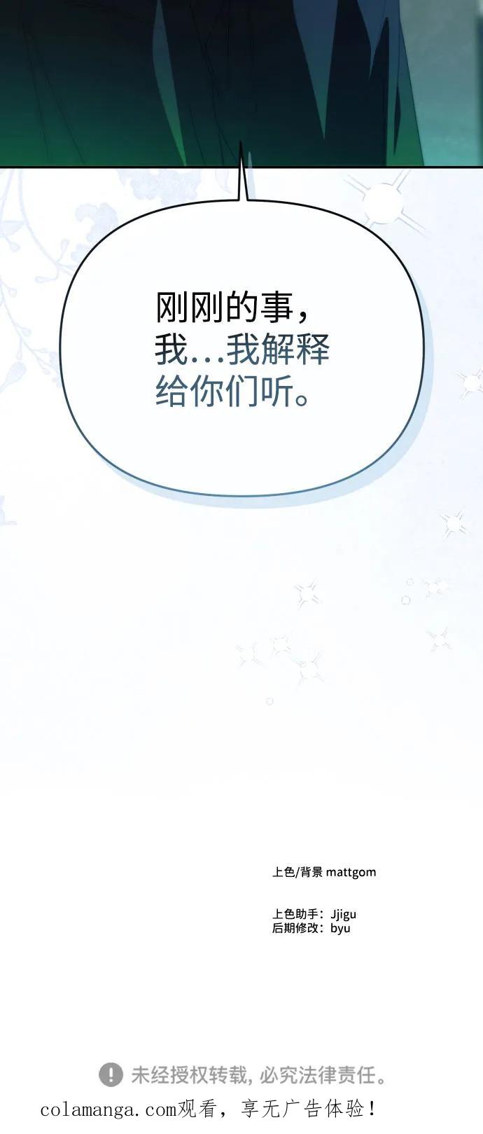 成为顶流男团的忙内 第56话 第74页