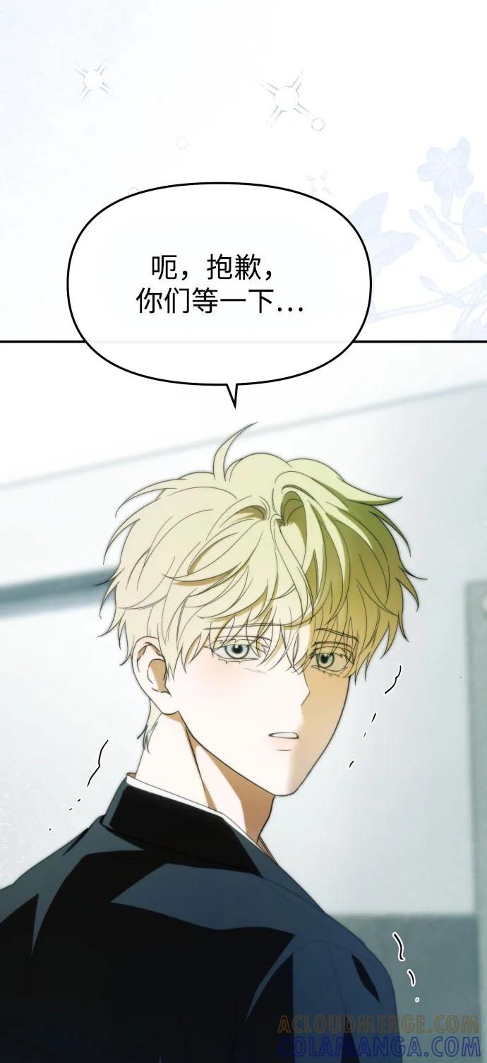 成为顶流男团的忙内 第56话 第73页