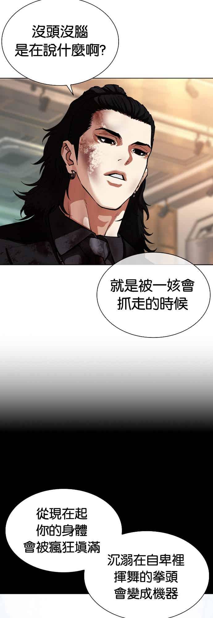 看脸时代 [第573话] 仁川 [16] 第86页