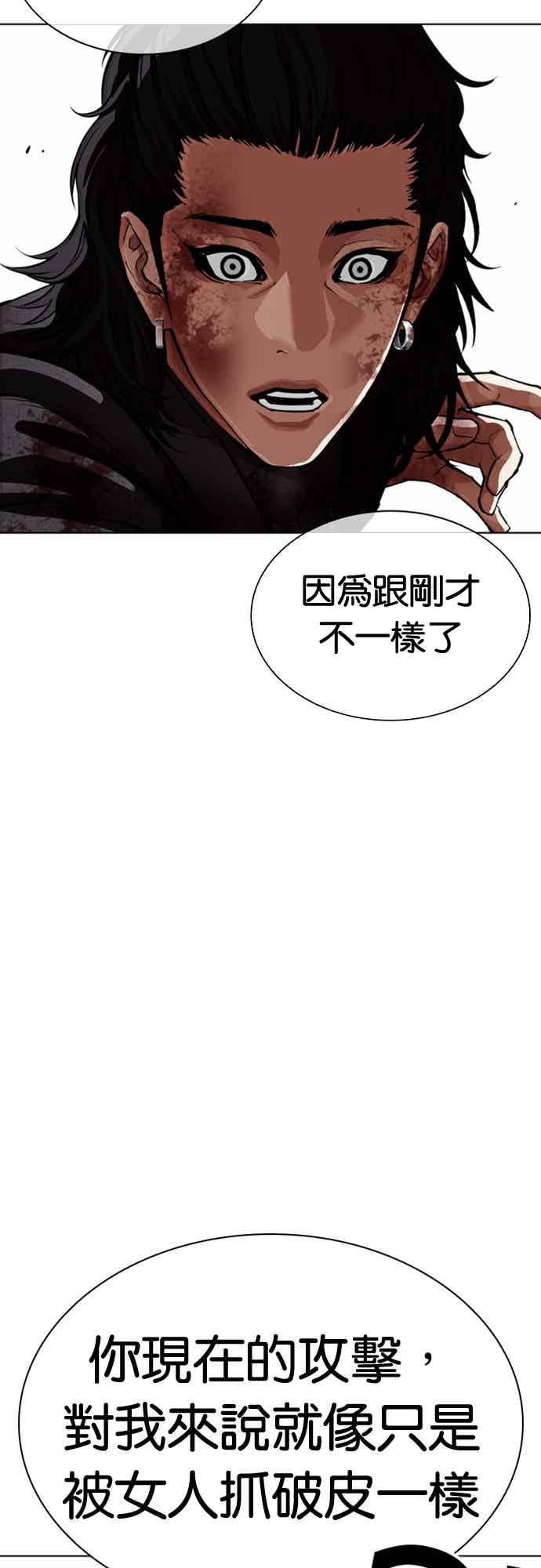 看脸时代 [第573话] 仁川 [16] 第115页