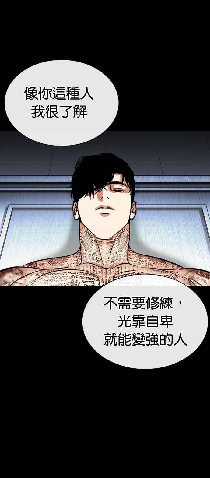 看脸时代 [第573话] 仁川 [16] 第88页