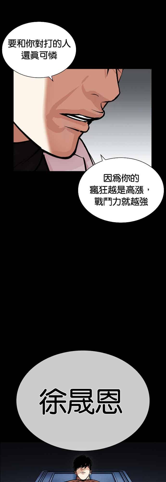 看脸时代 [第573话] 仁川 [16] 第92页