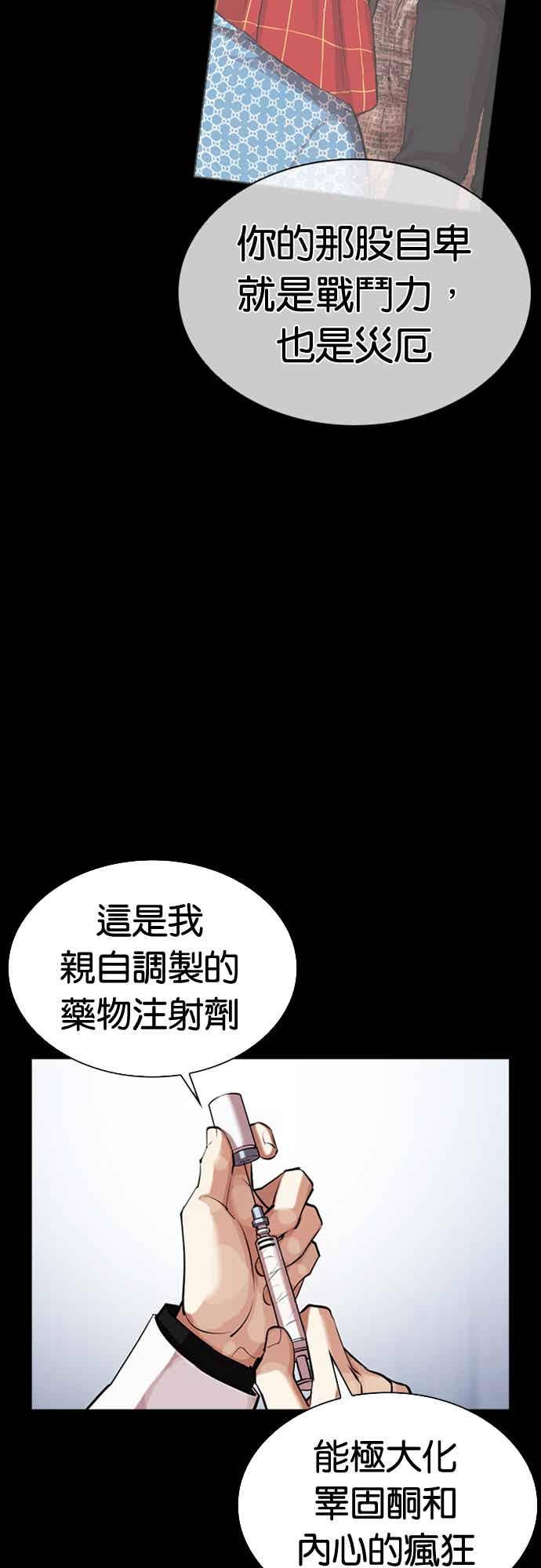 看脸时代 [第573话] 仁川 [16] 第90页