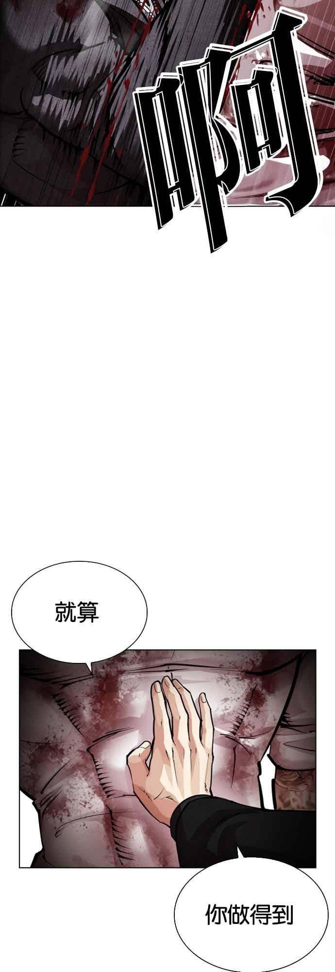 看脸时代 [第573话] 仁川 [16] 第112页