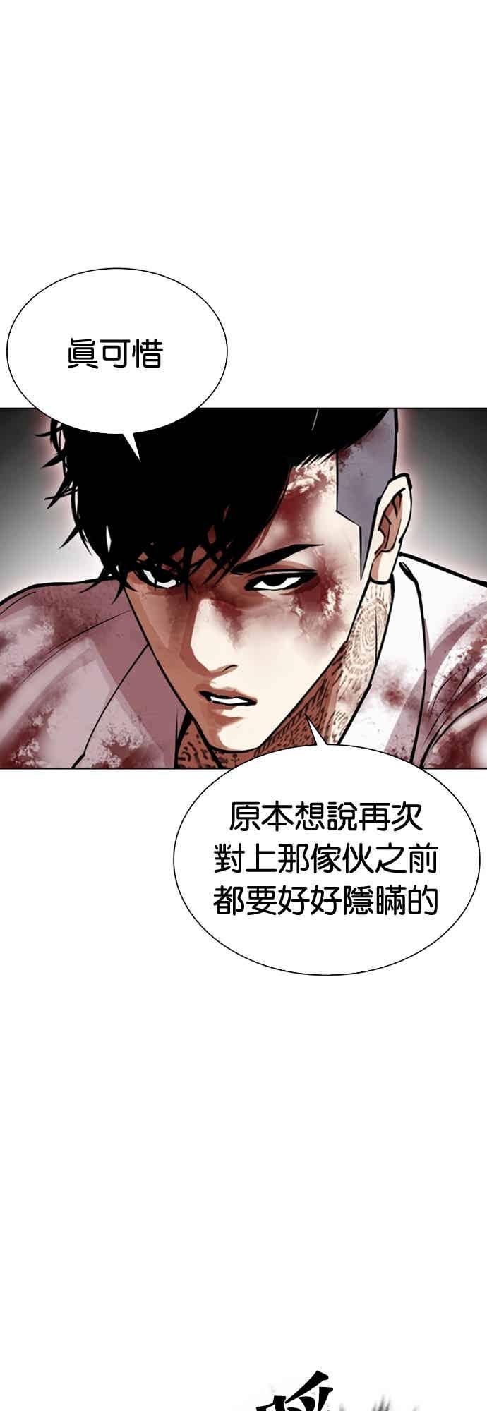 看脸时代 [第573话] 仁川 [16] 第99页