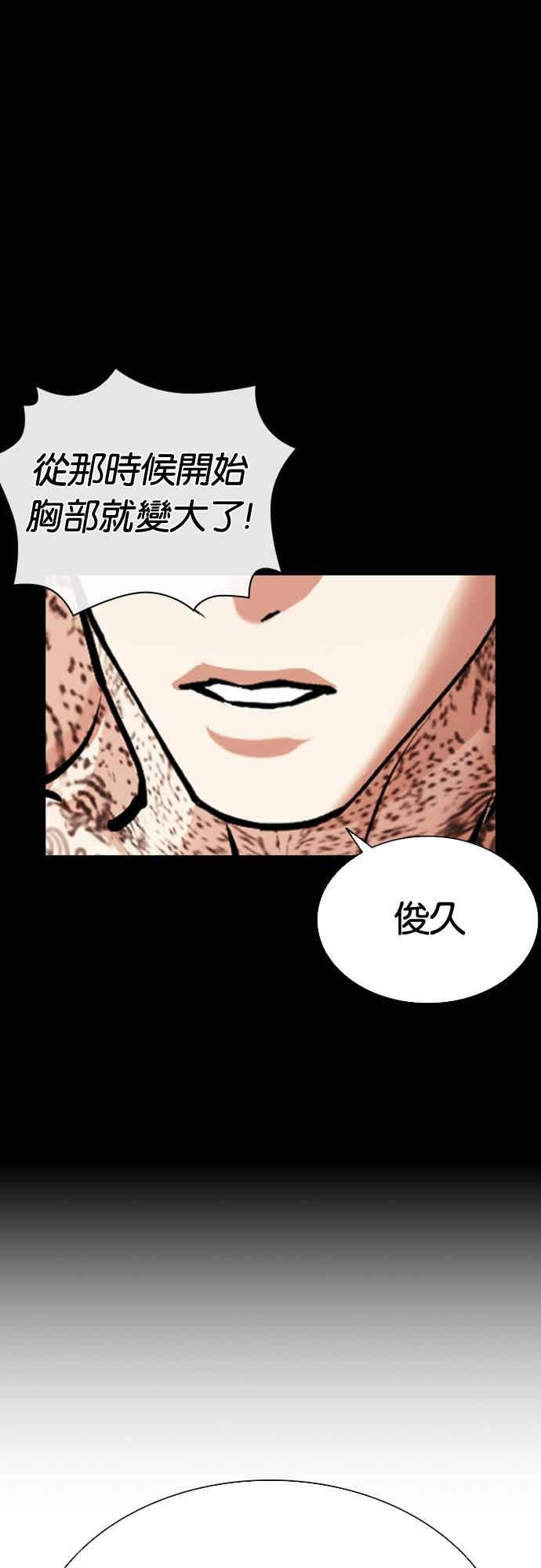 看脸时代 [第573话] 仁川 [16] 第83页