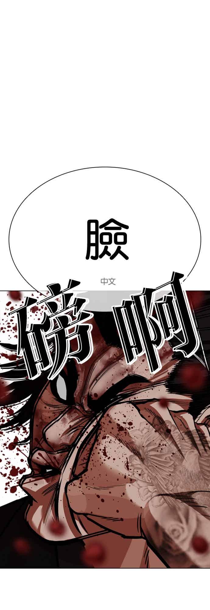 看脸时代 [第573话] 仁川 [16] 第120页