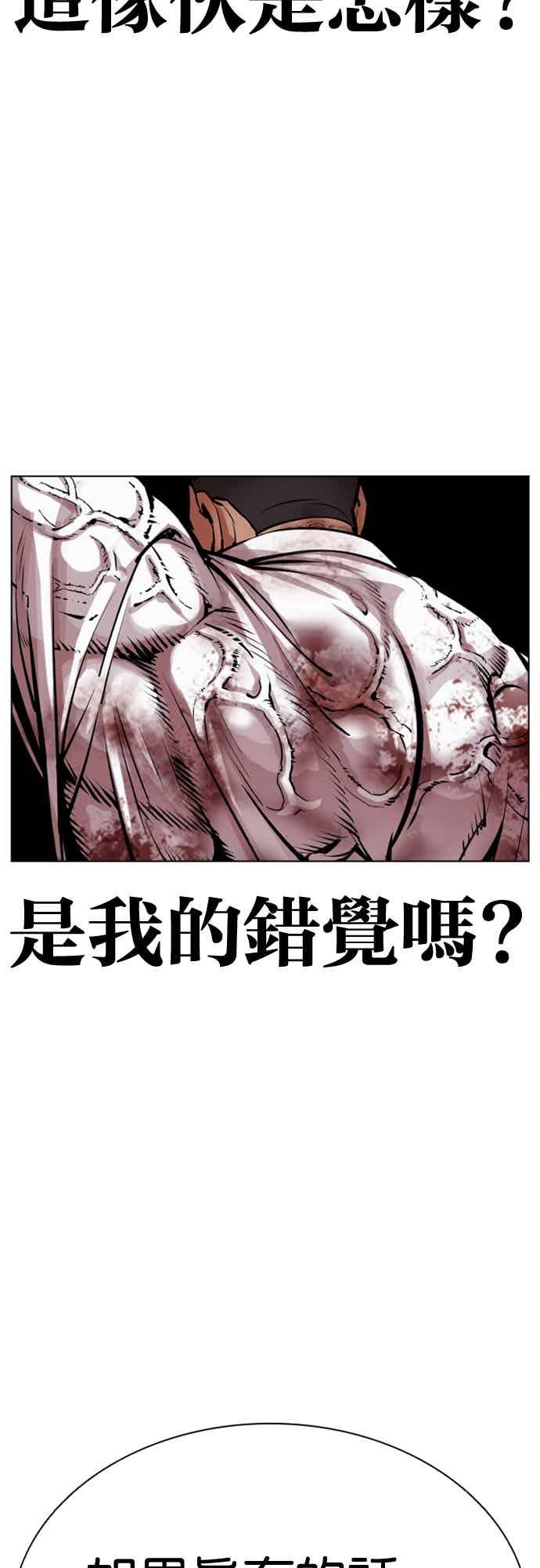 看脸时代 [第573话] 仁川 [16] 第95页