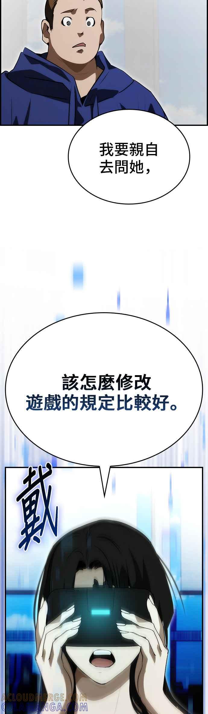 《BE结局制造者》第88话 第61页