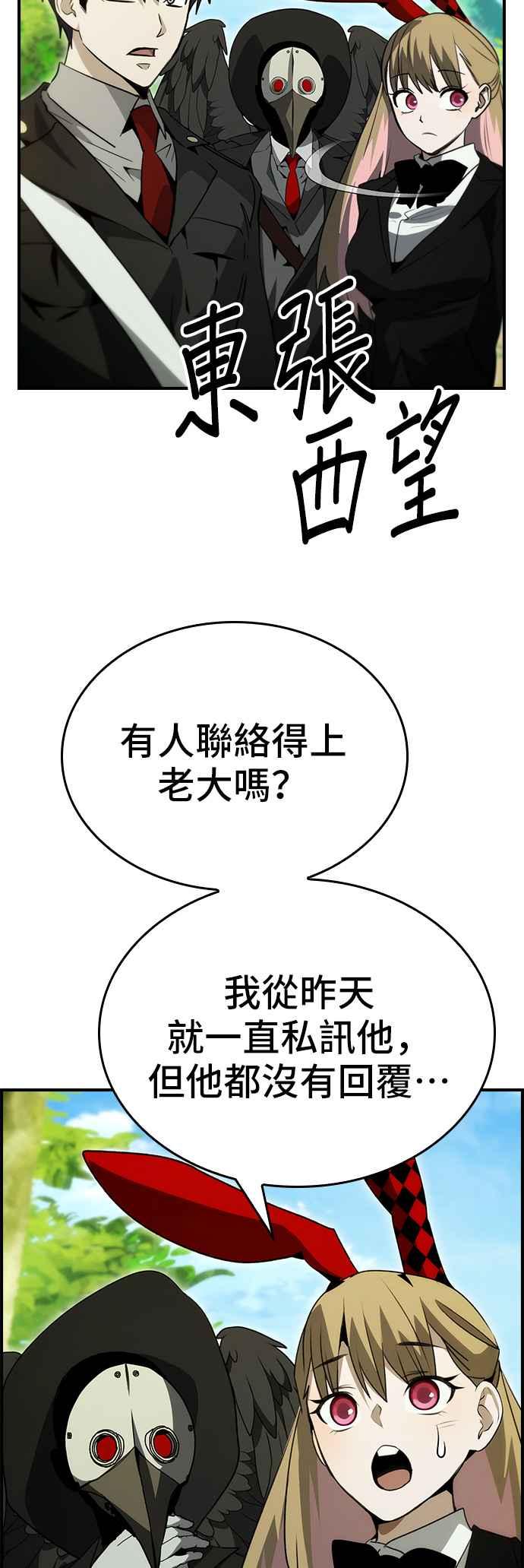 《BE结局制造者》第88话 第36页