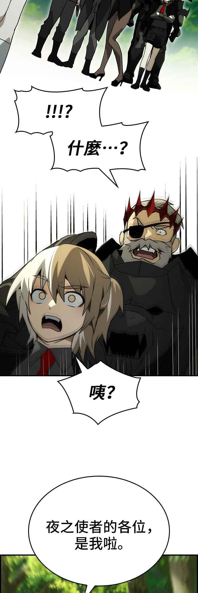 《BE结局制造者》第88话 第38页