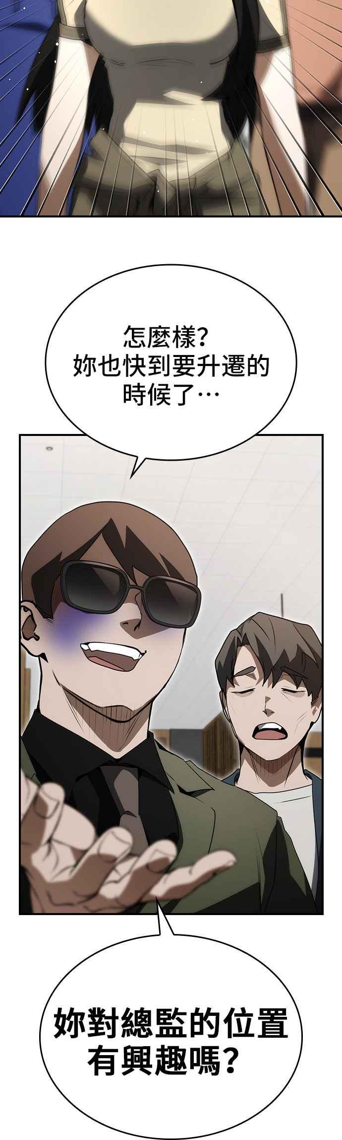 《BE结局制造者》第88话 第32页