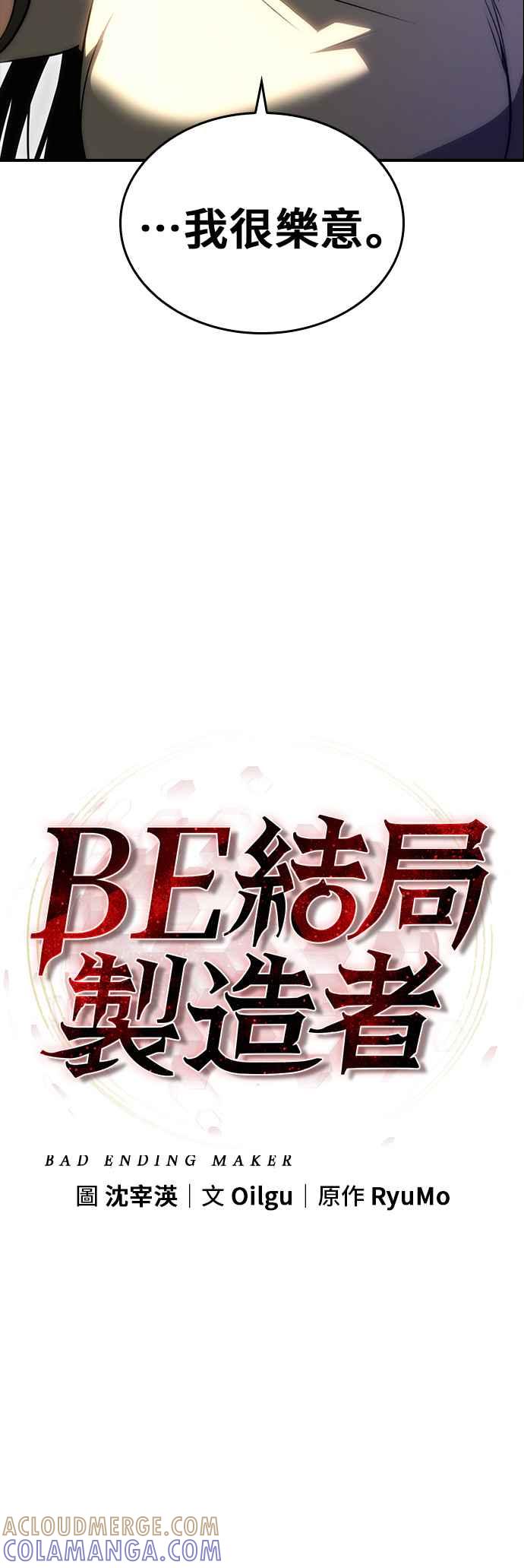 《BE结局制造者》第88话 第34页
