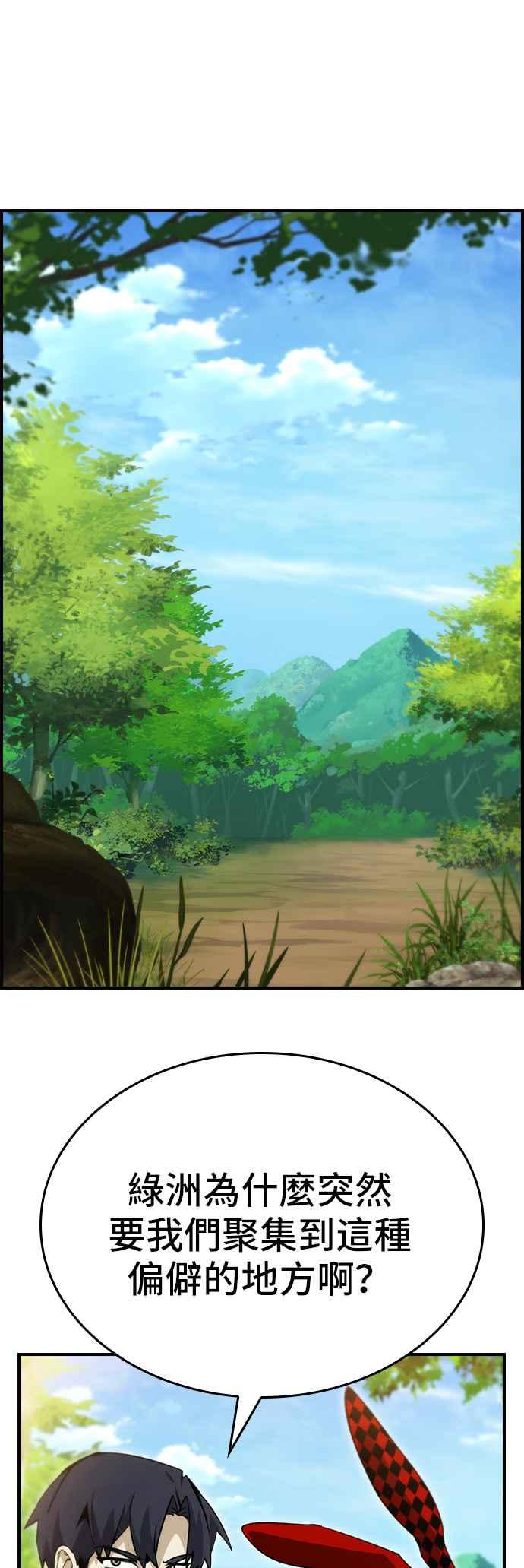 《BE结局制造者》第88话 第35页