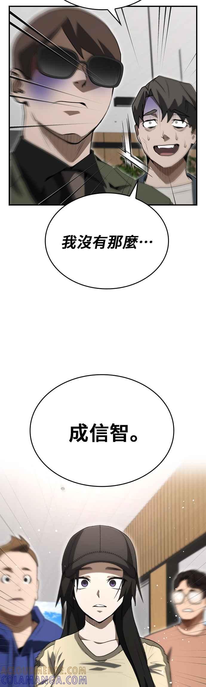 《BE结局制造者》第88话 第31页