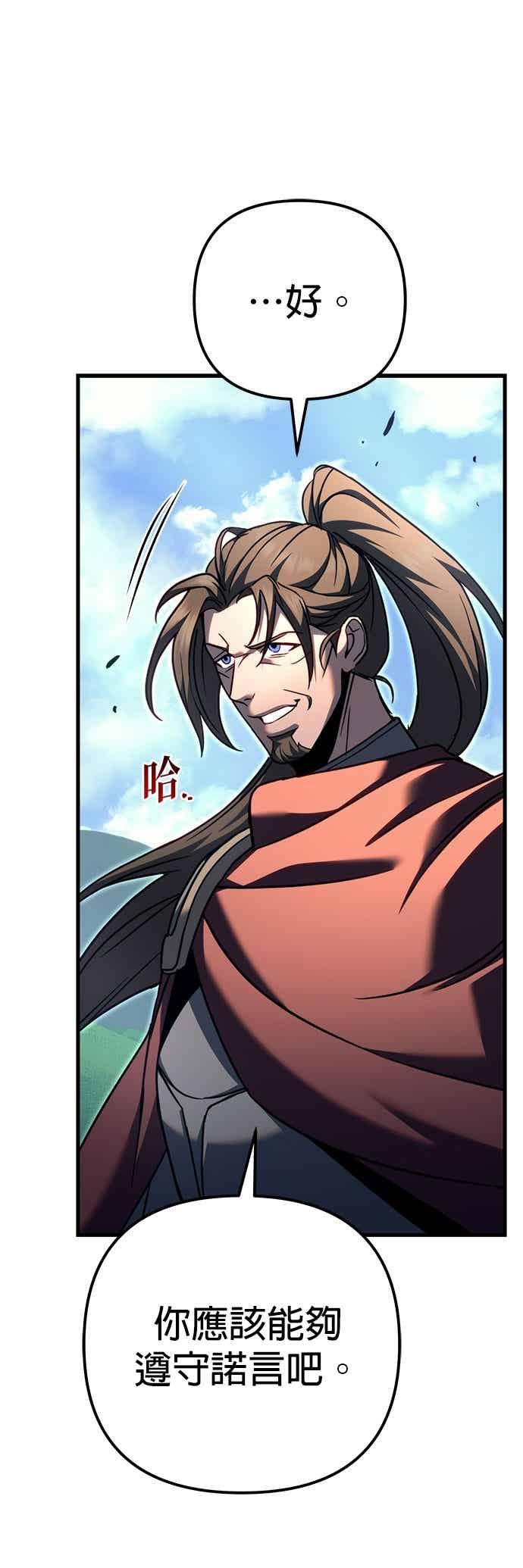 《灭门家族的重生者》第96话 第81页