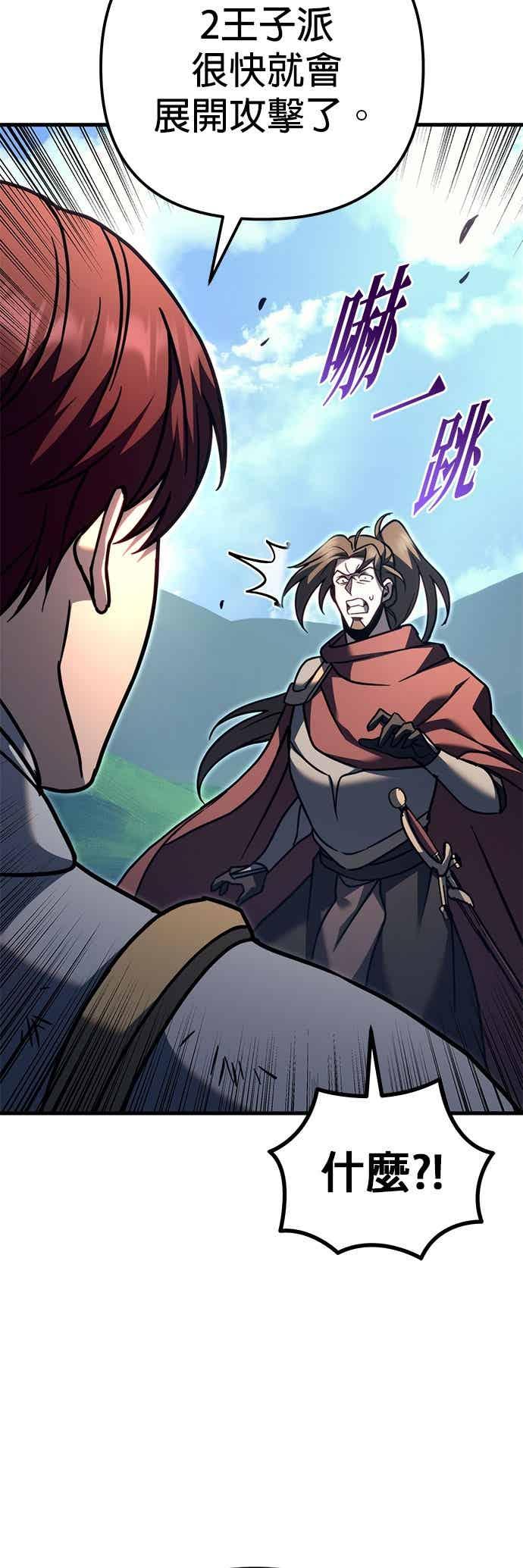 《灭门家族的重生者》第96话 第83页