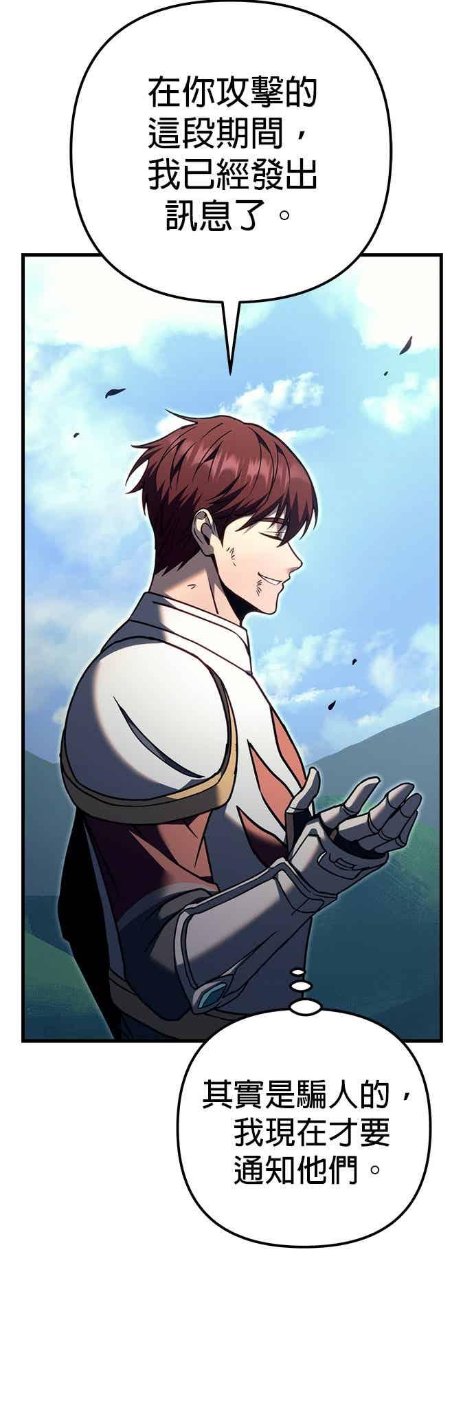 《灭门家族的重生者》第96话 第84页