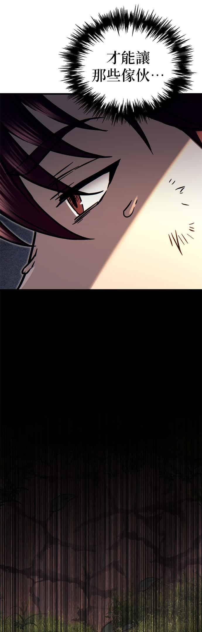 《灭门家族的重生者》第96话 第93页