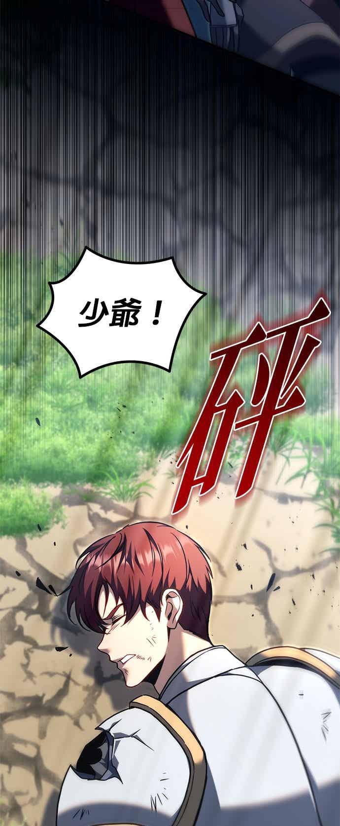 《灭门家族的重生者》第96话 第90页