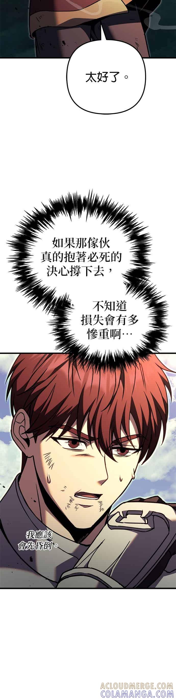 《灭门家族的重生者》第96话 第76页