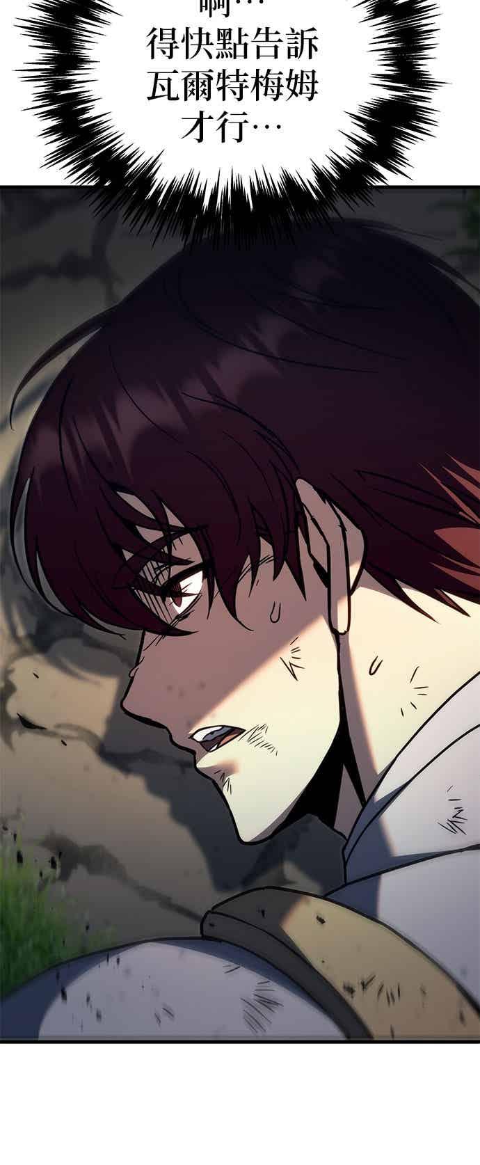 《灭门家族的重生者》第96话 第92页