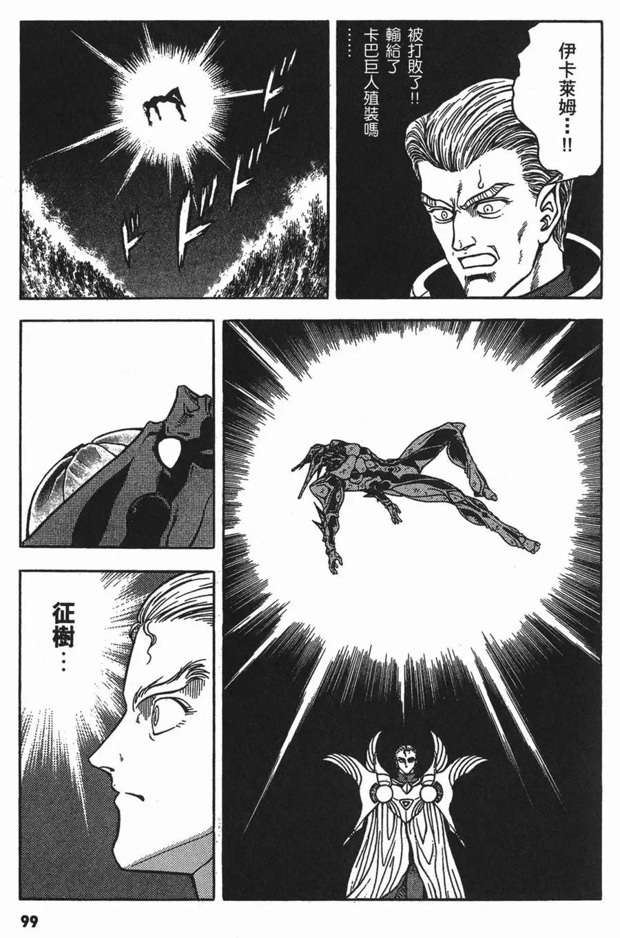 《强殖装甲凯普》第13卷 第103页