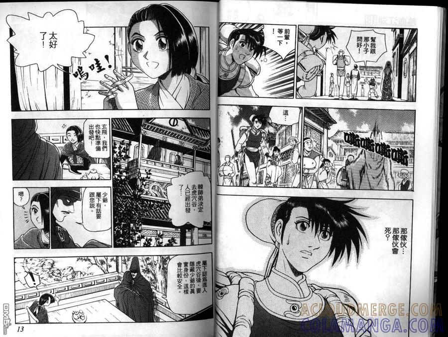 《热血江湖》第18卷 第7页