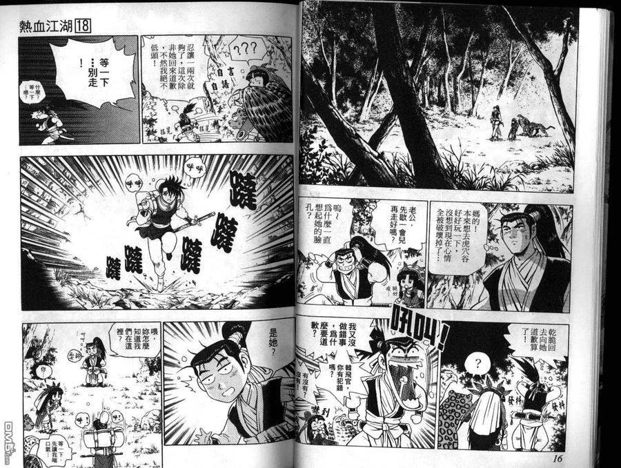 《热血江湖》第18卷 第9页