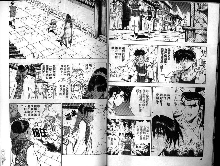 《热血江湖》第18卷 第3页