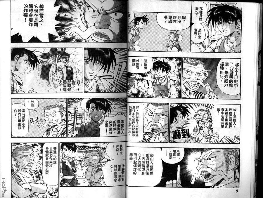 《热血江湖》第18卷 第5页