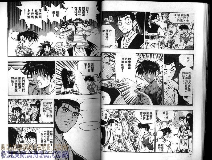 《热血江湖》第18卷 第10页
