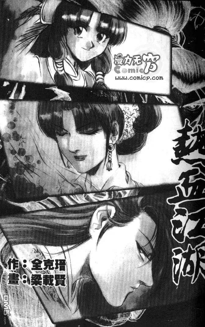 《热血江湖》第18卷 第2页