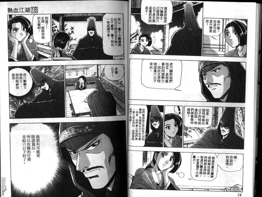 《热血江湖》第18卷 第8页