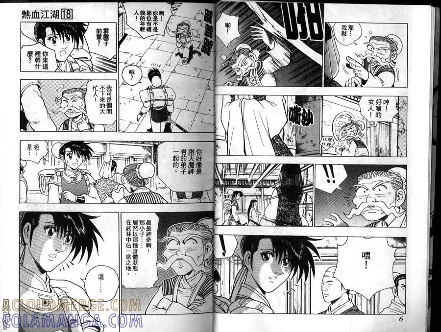 《热血江湖》第18卷 第4页