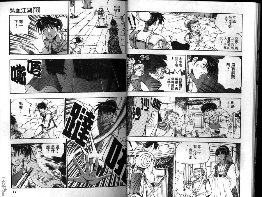 《热血江湖》第18卷 第6页