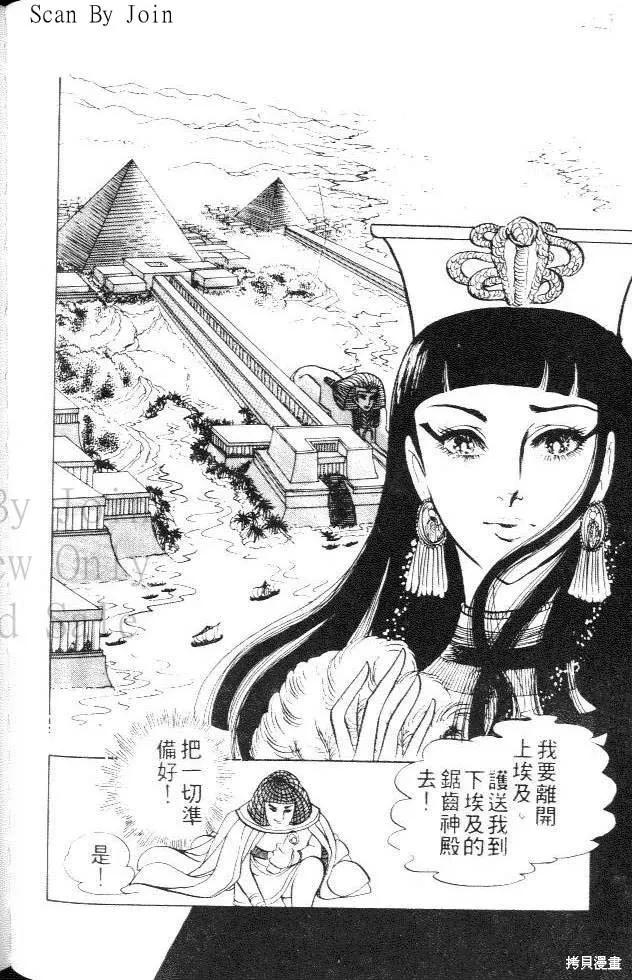尼罗河女儿 第05卷 第142页