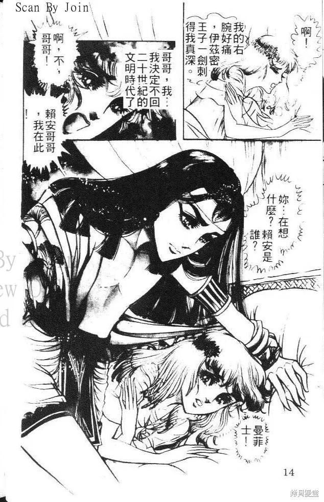 尼罗河女儿 第05卷 第14页