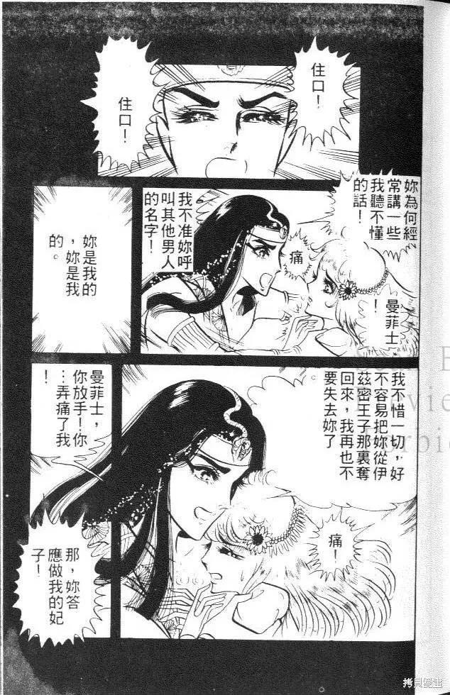 尼罗河女儿 第05卷 第19页