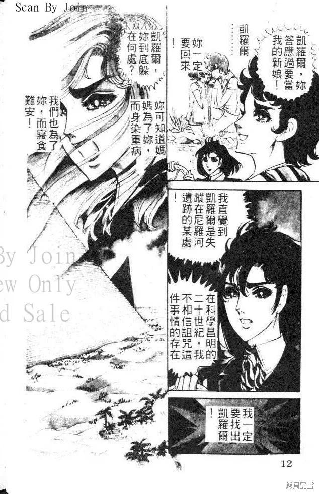 尼罗河女儿 第05卷 第12页